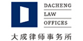 Dacheng Law Offices