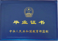 毕业证书翻译 毕业证书翻译