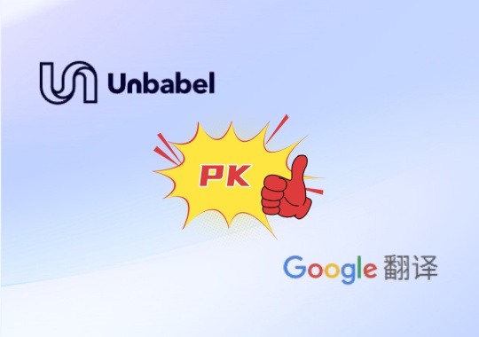 翻译行业巨变：TowerLLM 凭什么超越 Google 翻译？