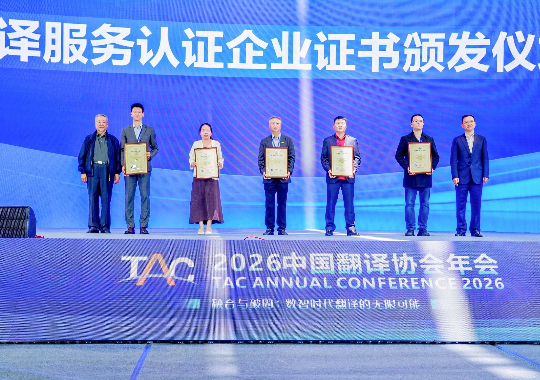 瑞科翻译公司位列全球语言服务提供商前 200 强