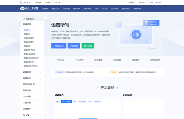 科大讯飞