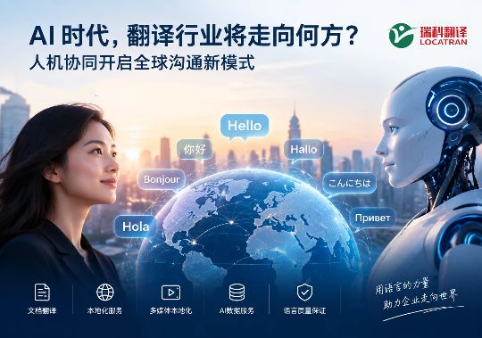 AI 时代，翻译行业将走向何方？”